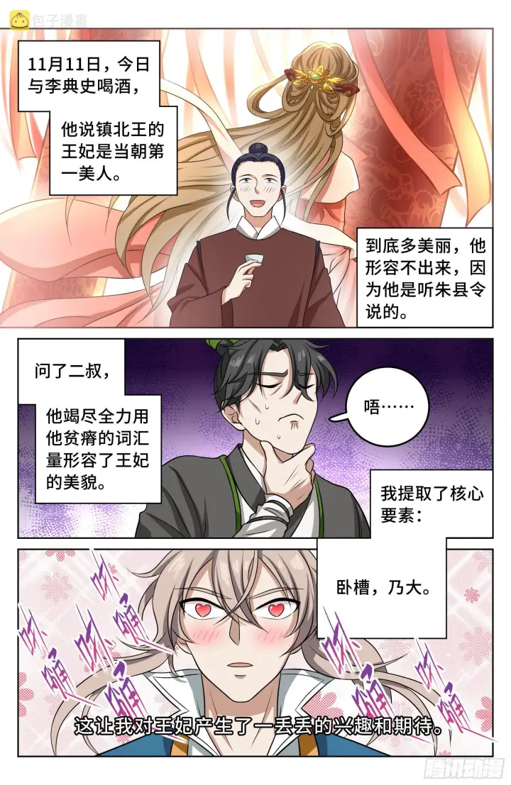 漫画《大奉打更人》021运气过人第5张图