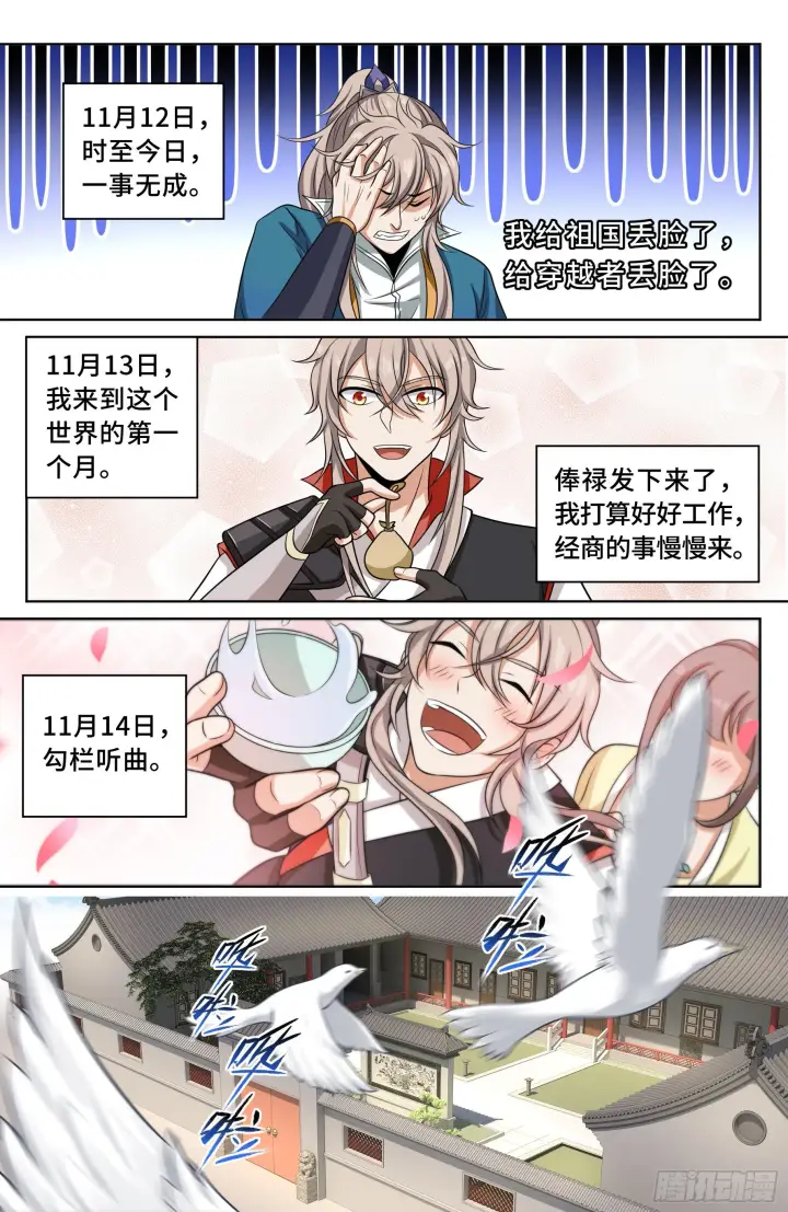 漫画《大奉打更人》021运气过人第6张图