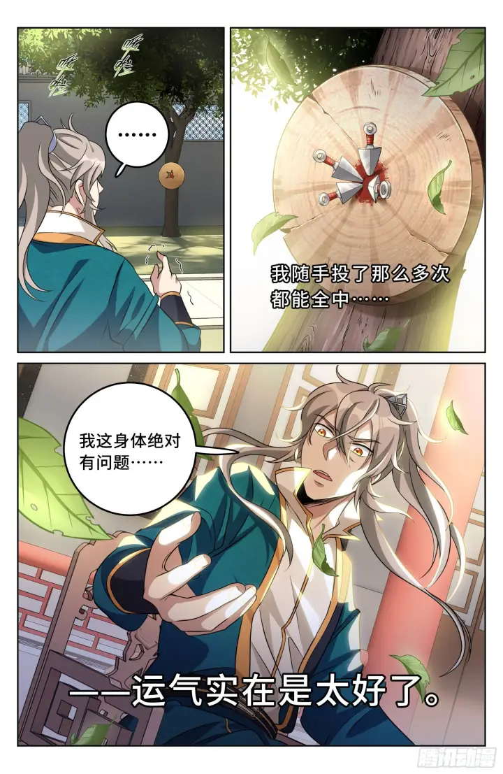 漫画《大奉打更人》021运气过人第7张图