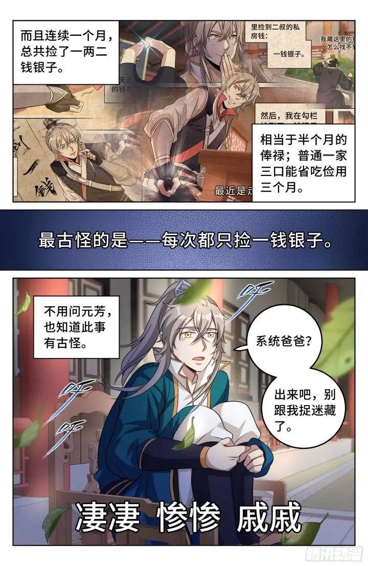 漫画《大奉打更人》021运气过人第8张图