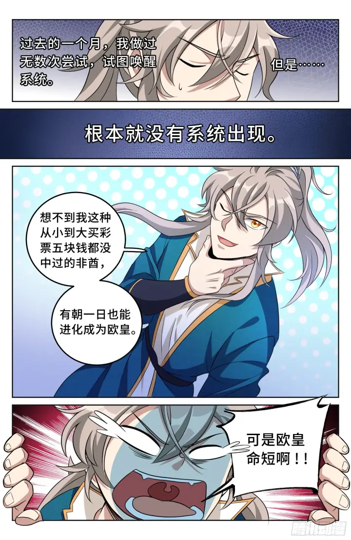漫画《大奉打更人》021运气过人第9张图