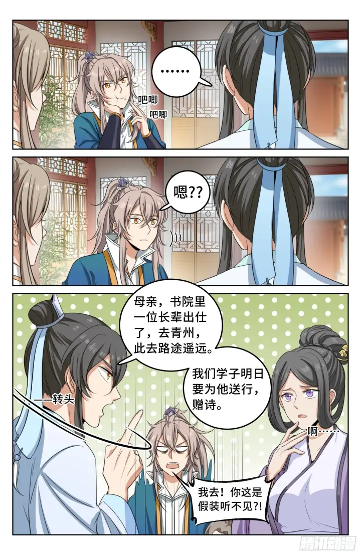 漫画《大奉打更人》022作词第10张图