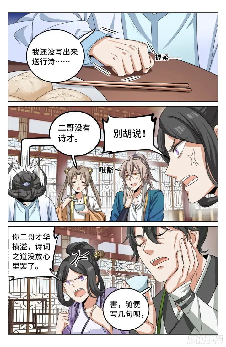漫画《大奉打更人》022作词第11张图