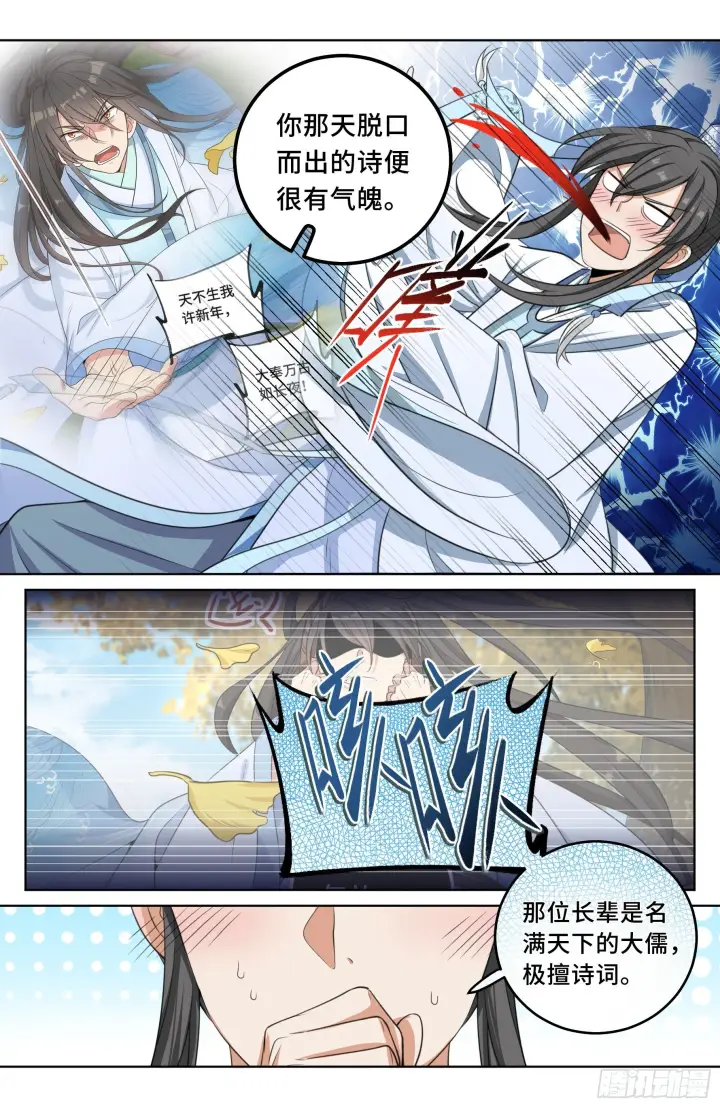 漫画《大奉打更人》022作词第12张图
