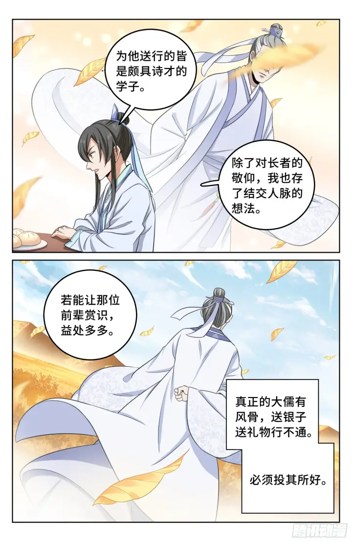 漫画《大奉打更人》022作词第13张图