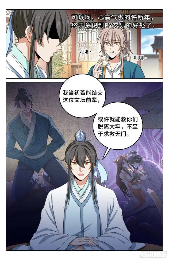 漫画《大奉打更人》022作词第14张图