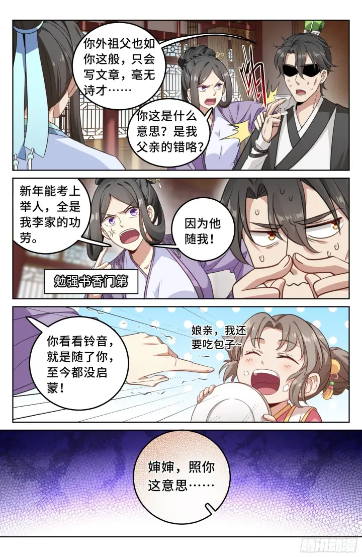 漫画《大奉打更人》022作词第15张图