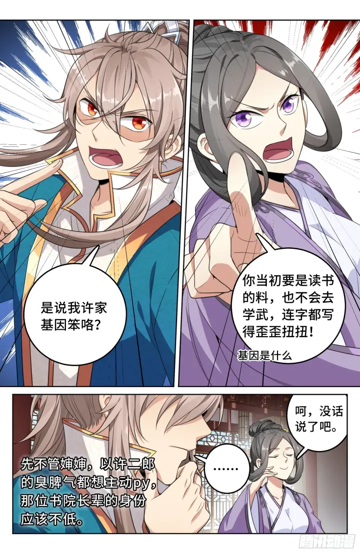 漫画《大奉打更人》022作词第16张图
