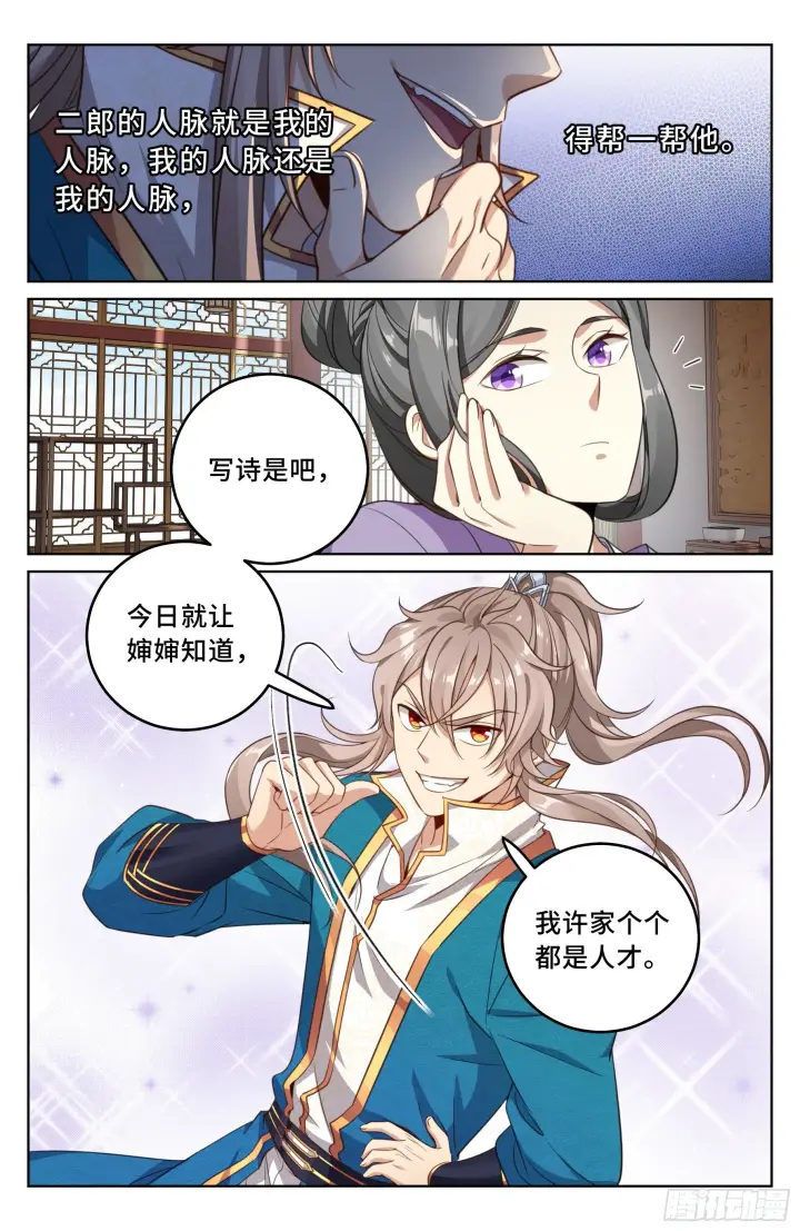 漫画《大奉打更人》022作词第17张图