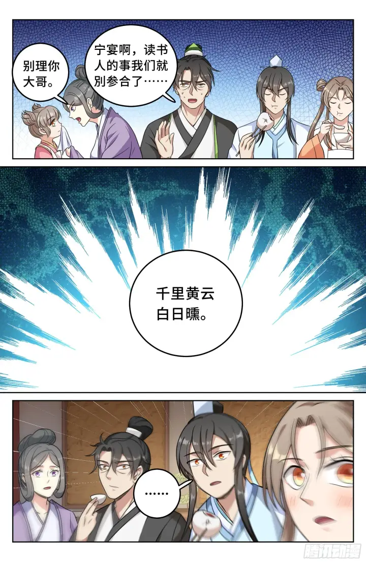 漫画《大奉打更人》022作词第18张图