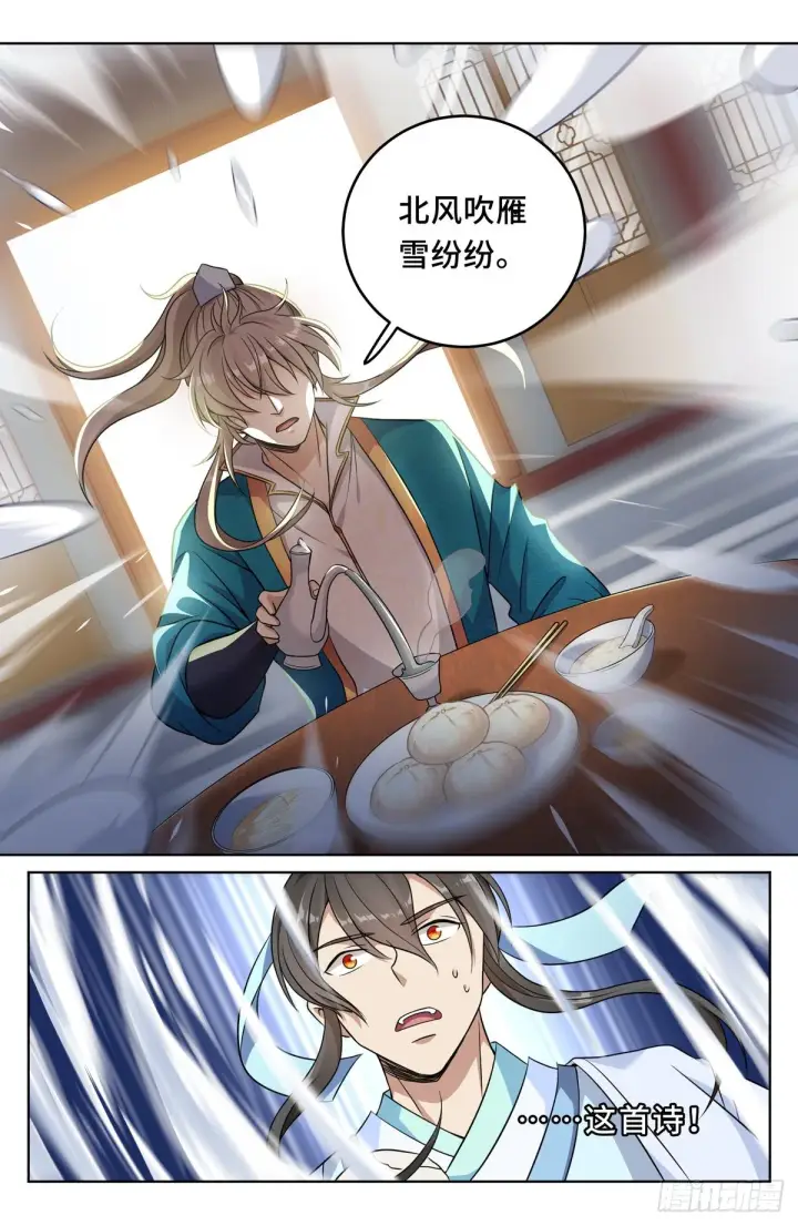 漫画《大奉打更人》022作词第19张图