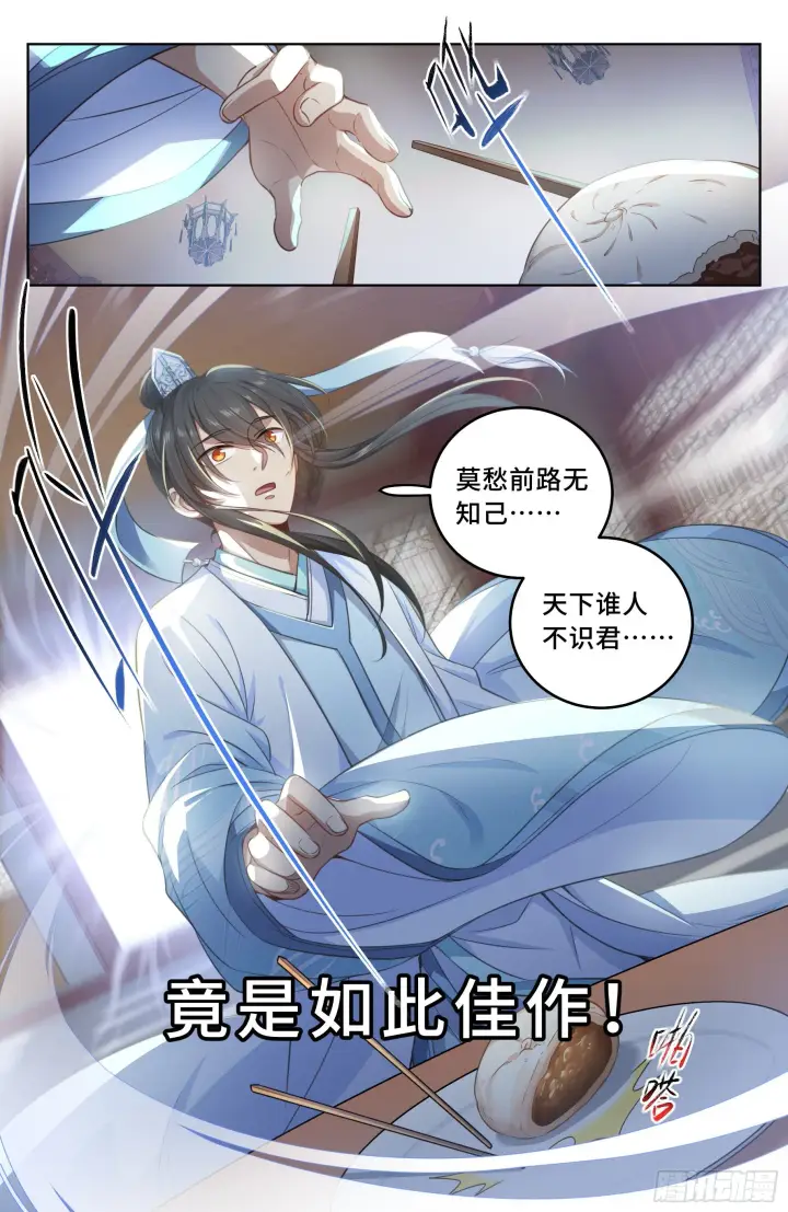漫画《大奉打更人》022作词第22张图