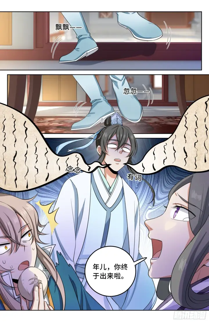 漫画《大奉打更人》022作词第3张图