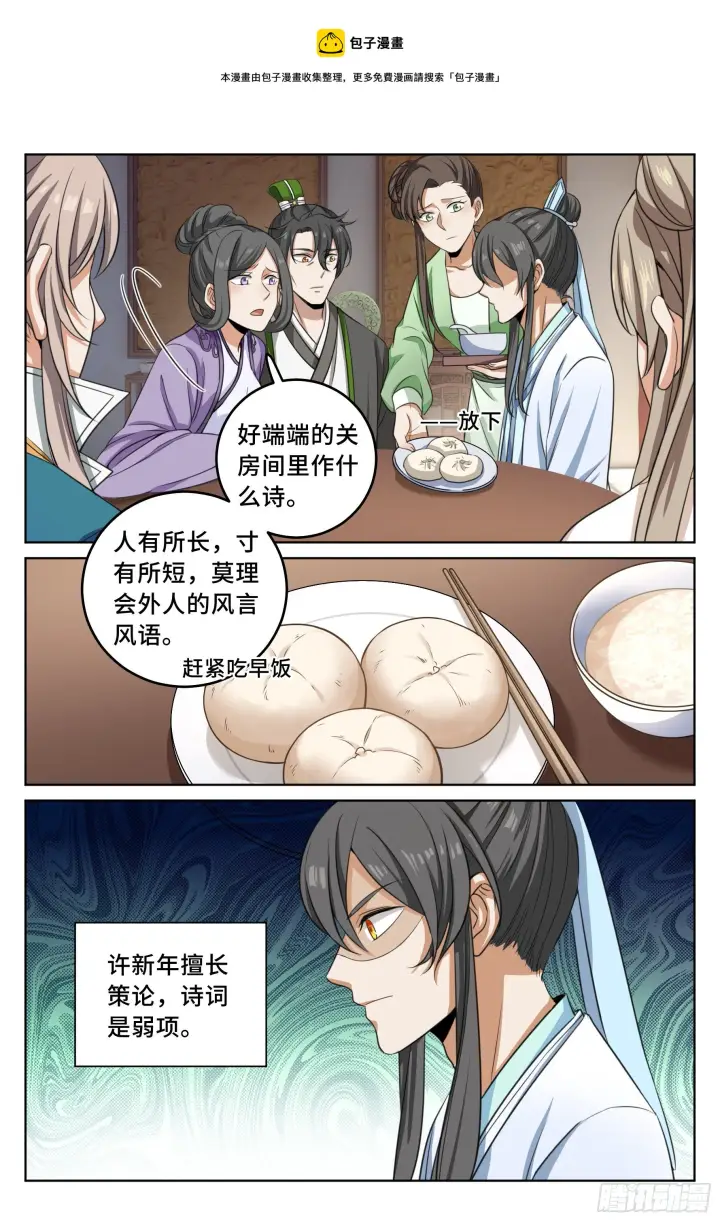 漫画《大奉打更人》022作词第4张图