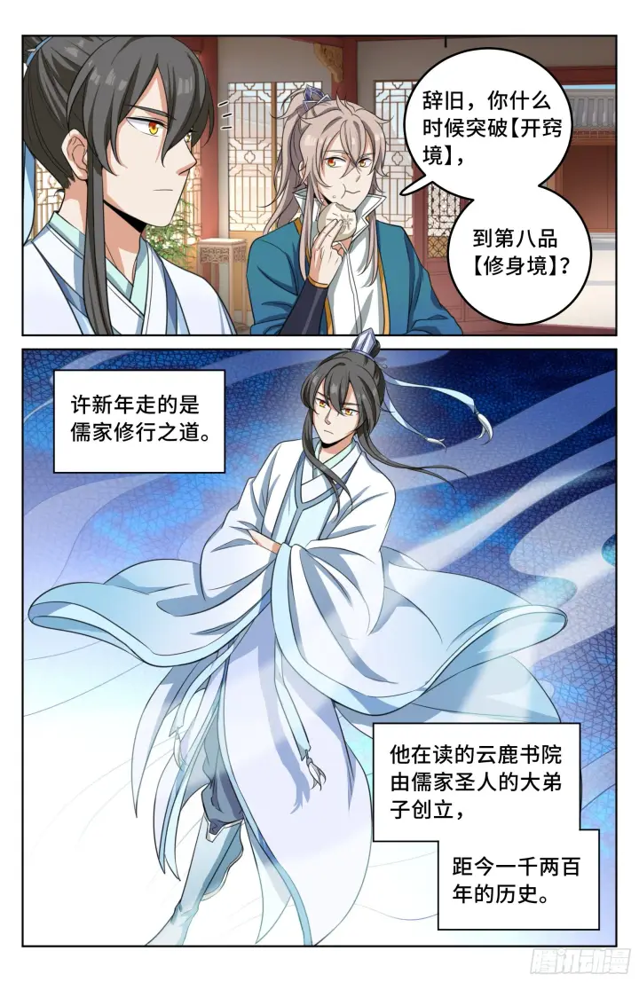 漫画《大奉打更人》022作词第5张图