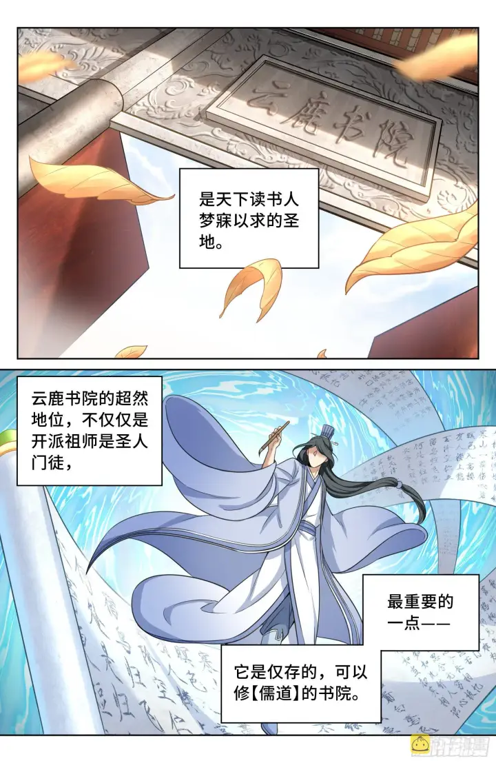 漫画《大奉打更人》022作词第6张图