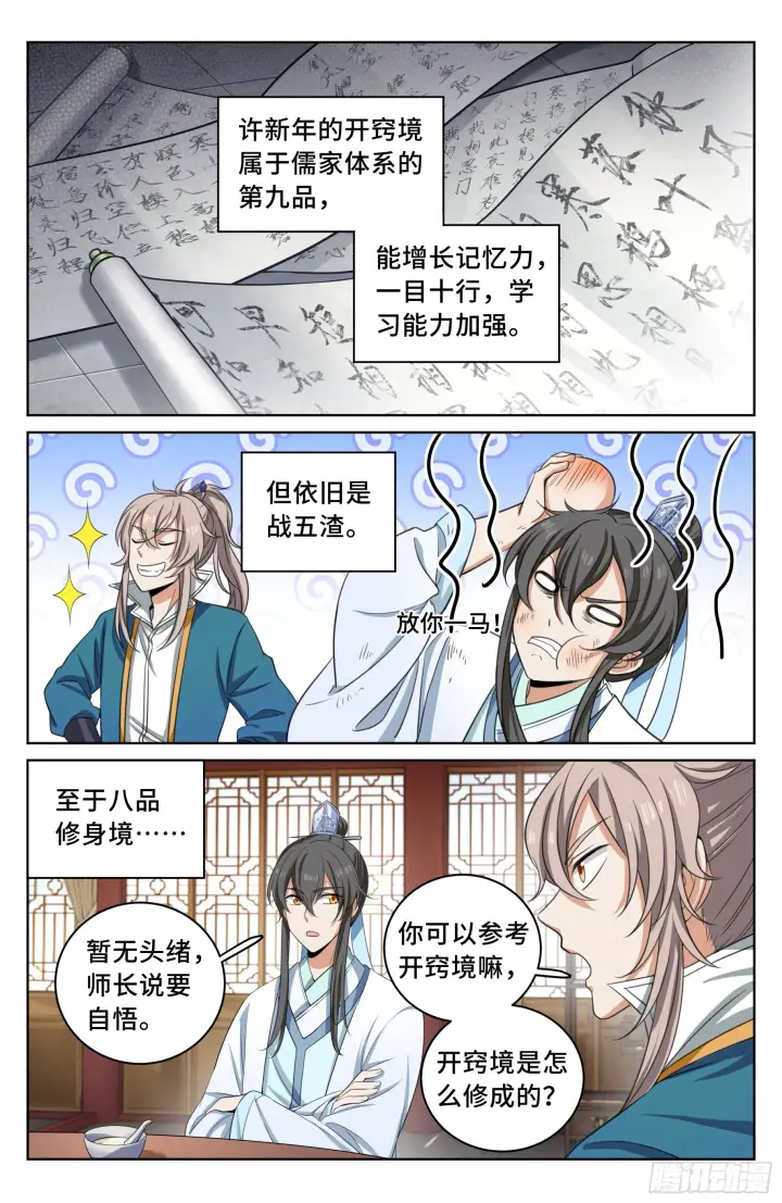 漫画《大奉打更人》022作词第7张图
