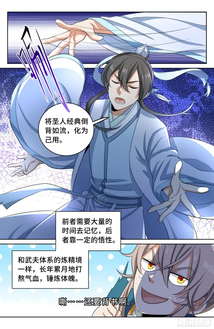 漫画《大奉打更人》022作词第8张图