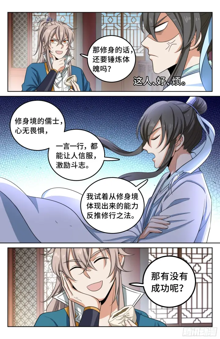 漫画《大奉打更人》022作词第9张图