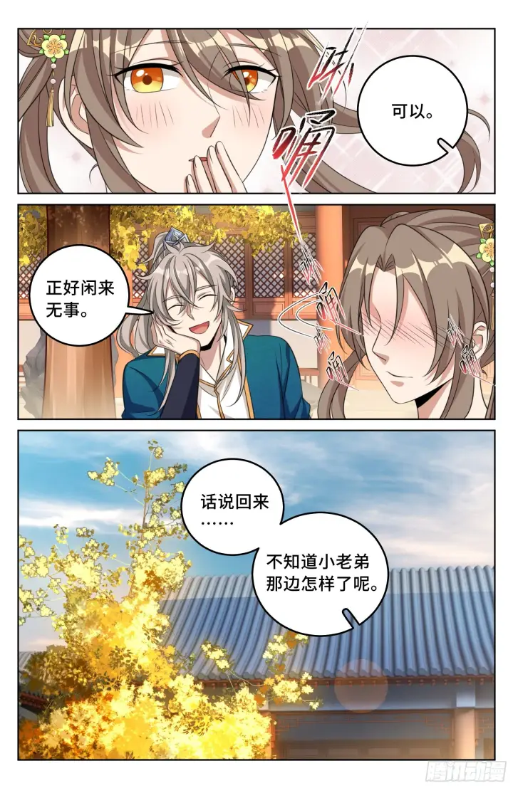 漫画《大奉打更人》023不能破身第10张图
