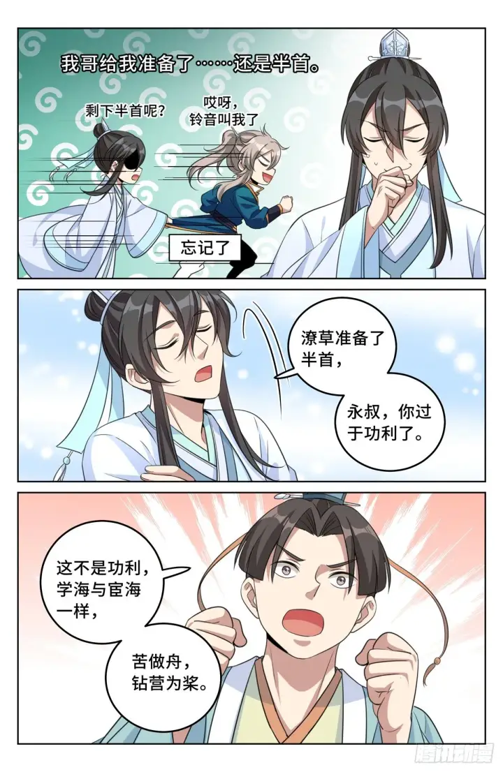 漫画《大奉打更人》023不能破身第12张图