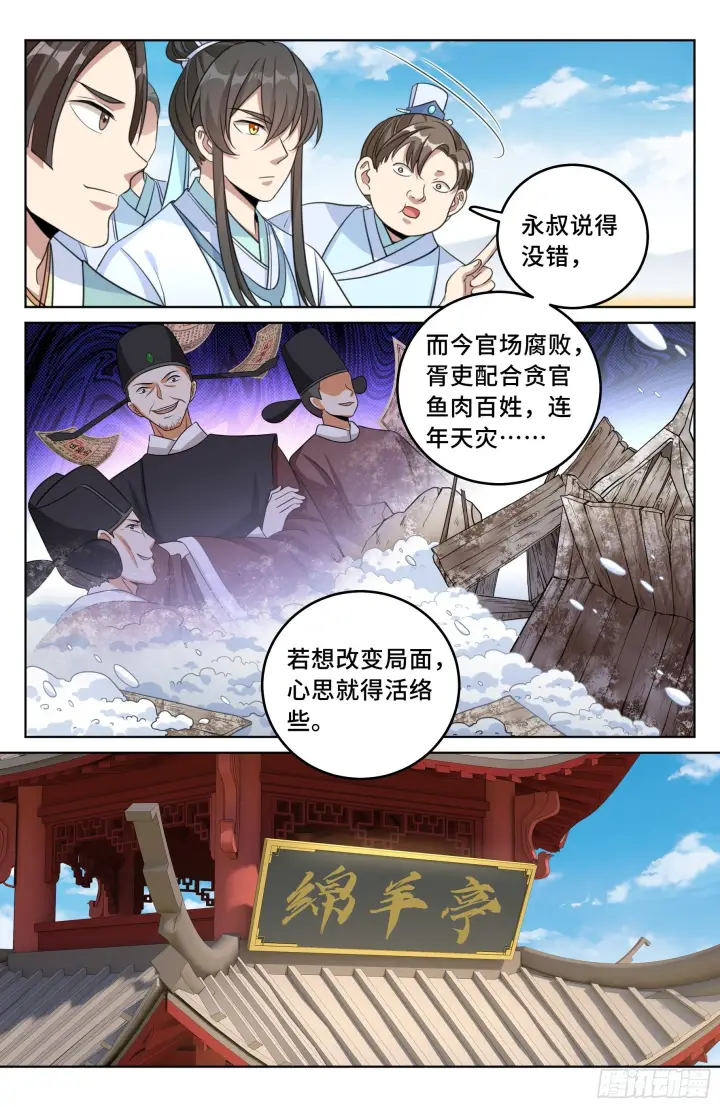 漫画《大奉打更人》023不能破身第13张图