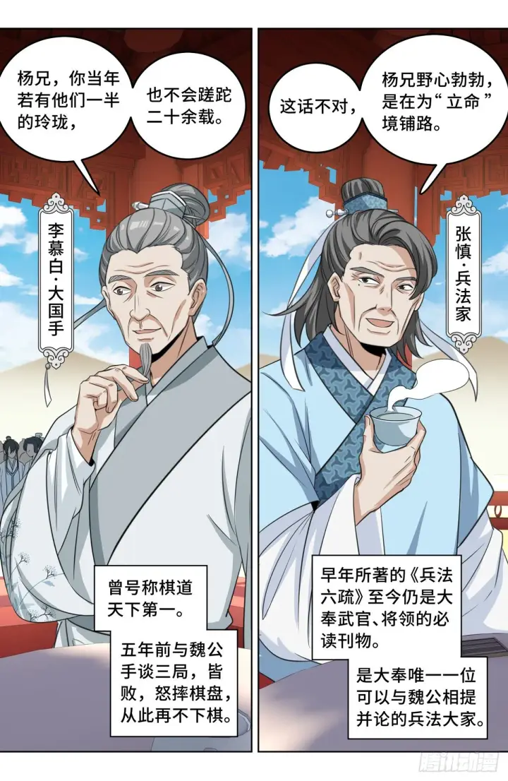 漫画《大奉打更人》023不能破身第14张图