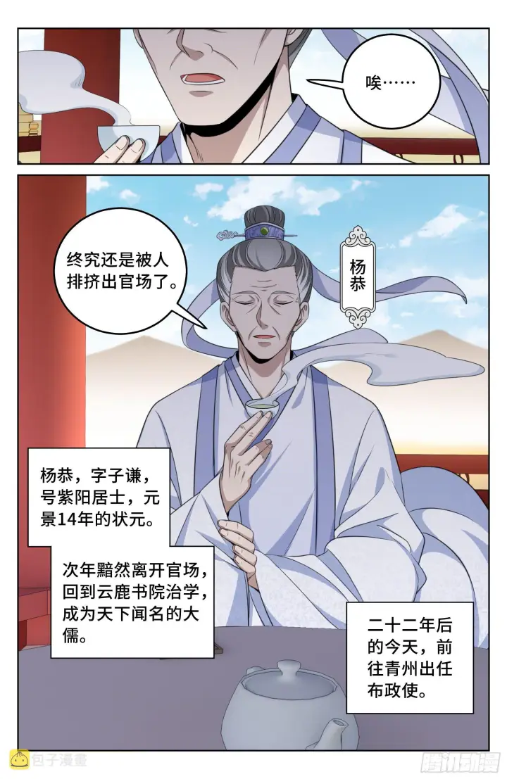 漫画《大奉打更人》023不能破身第15张图