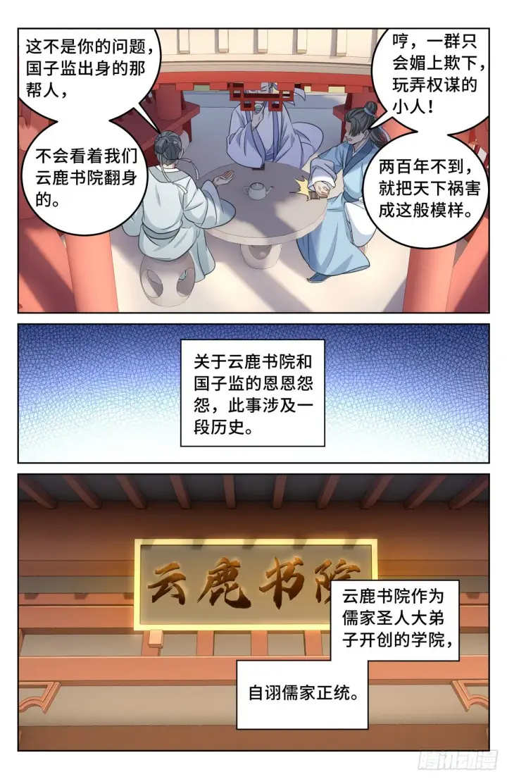 漫画《大奉打更人》023不能破身第16张图