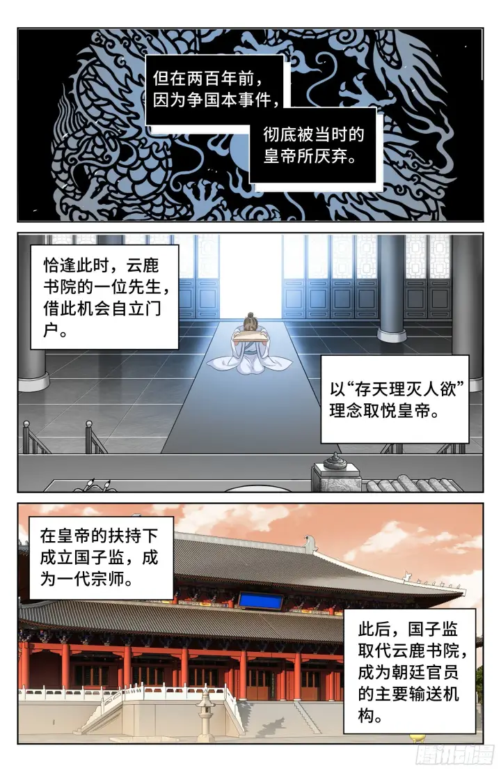 漫画《大奉打更人》023不能破身第17张图