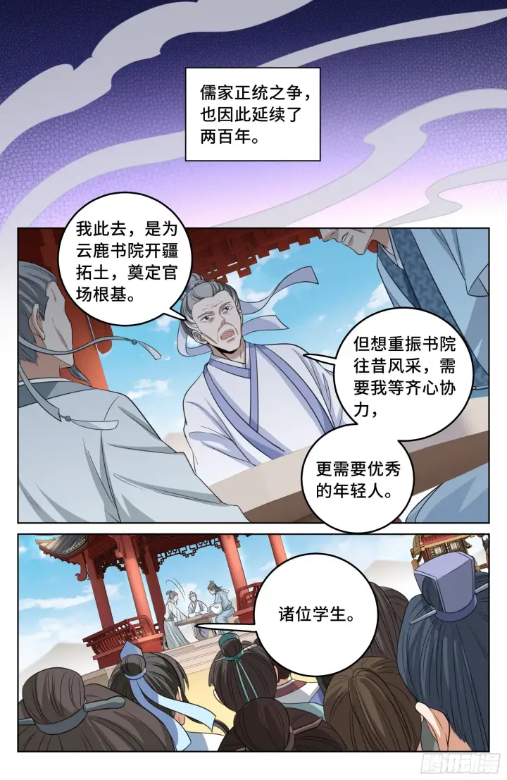 漫画《大奉打更人》023不能破身第18张图