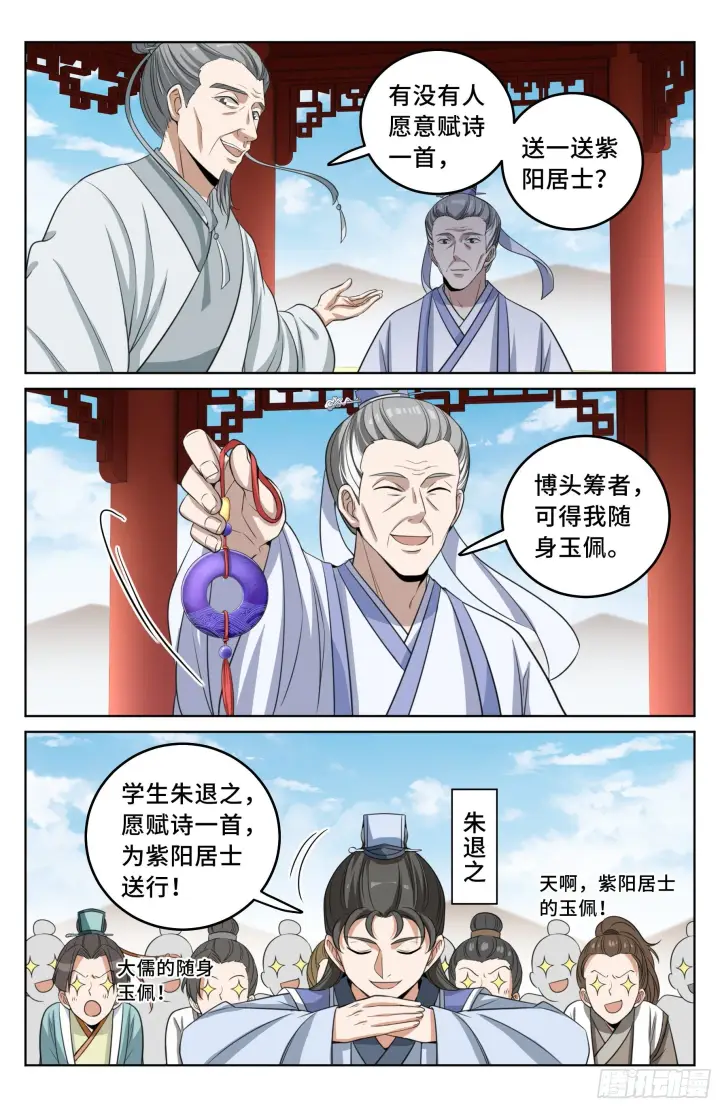 漫画《大奉打更人》023不能破身第19张图