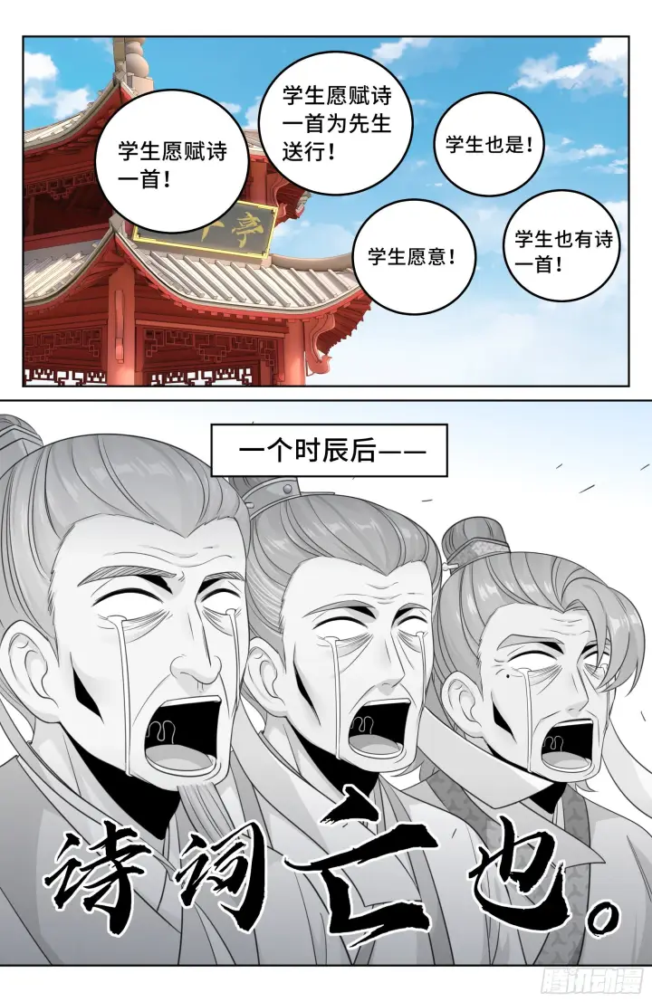 漫画《大奉打更人》023不能破身第20张图