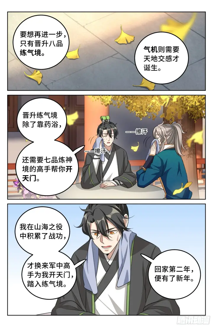 漫画《大奉打更人》023不能破身第4张图