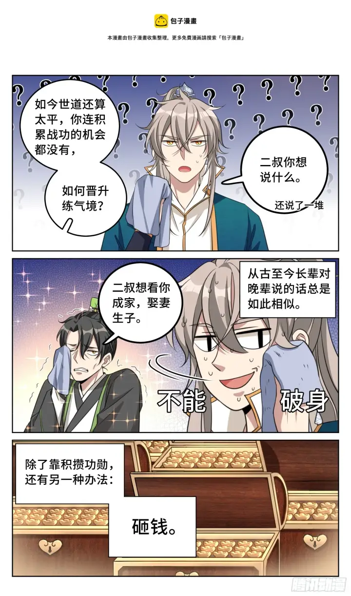 漫画《大奉打更人》023不能破身第5张图