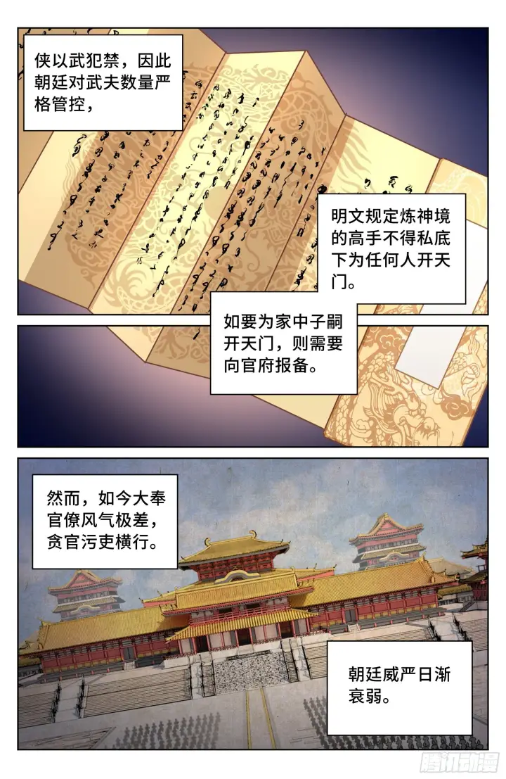 漫画《大奉打更人》023不能破身第6张图