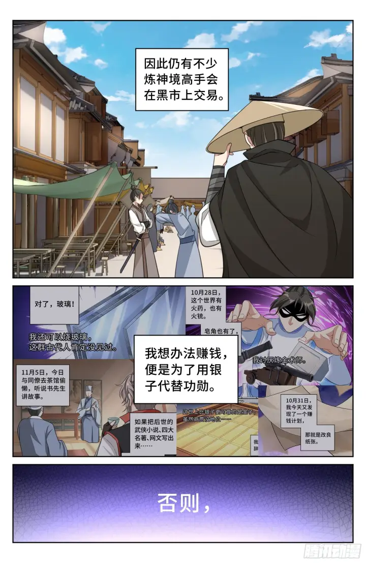 漫画《大奉打更人》023不能破身第7张图