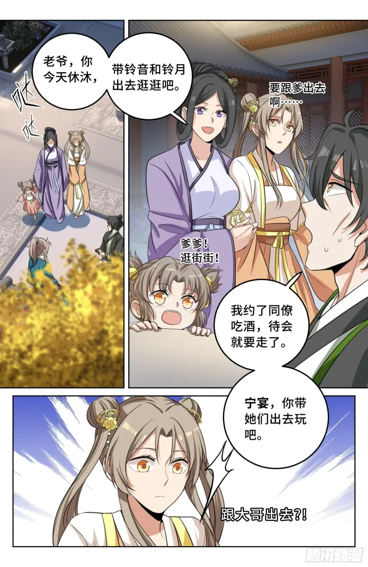 漫画《大奉打更人》023不能破身第9张图