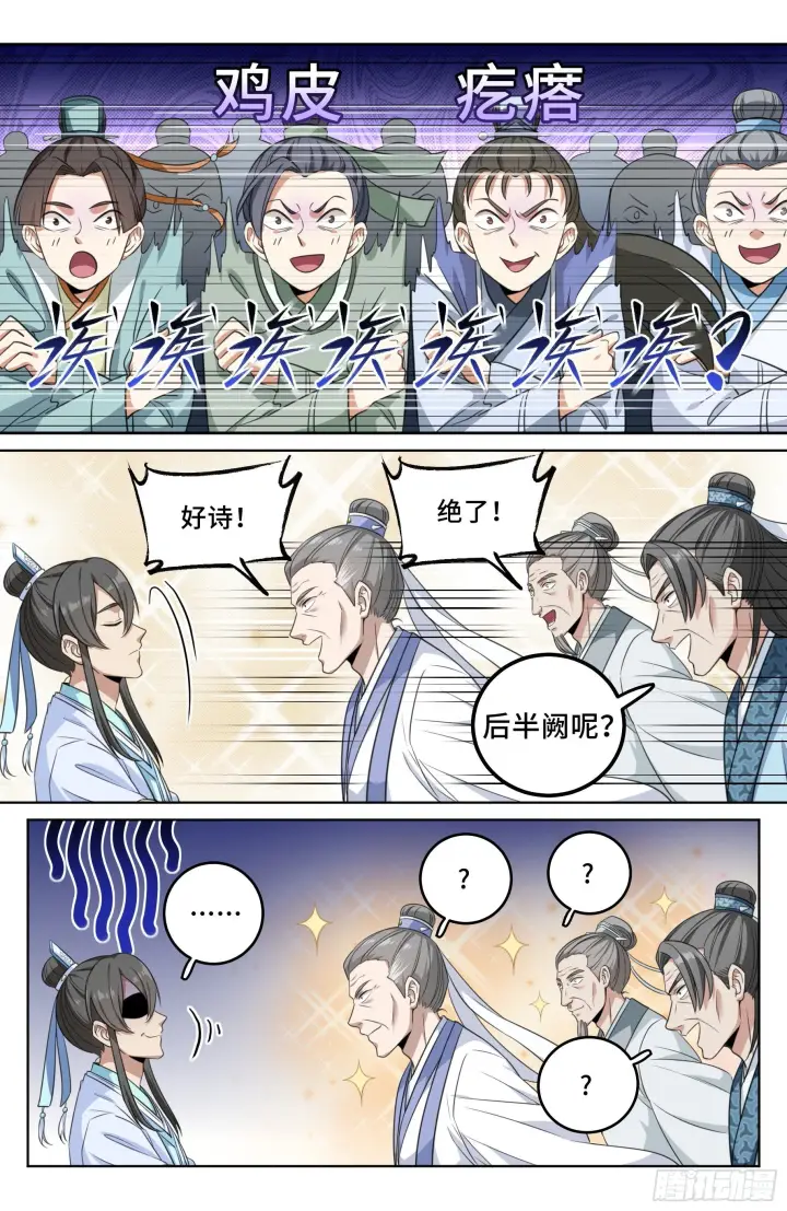 漫画《大奉打更人》024绝世之诗第10张图