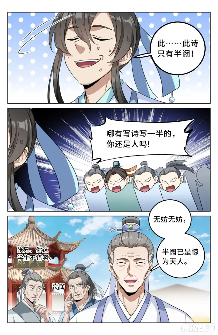 漫画《大奉打更人》024绝世之诗第11张图