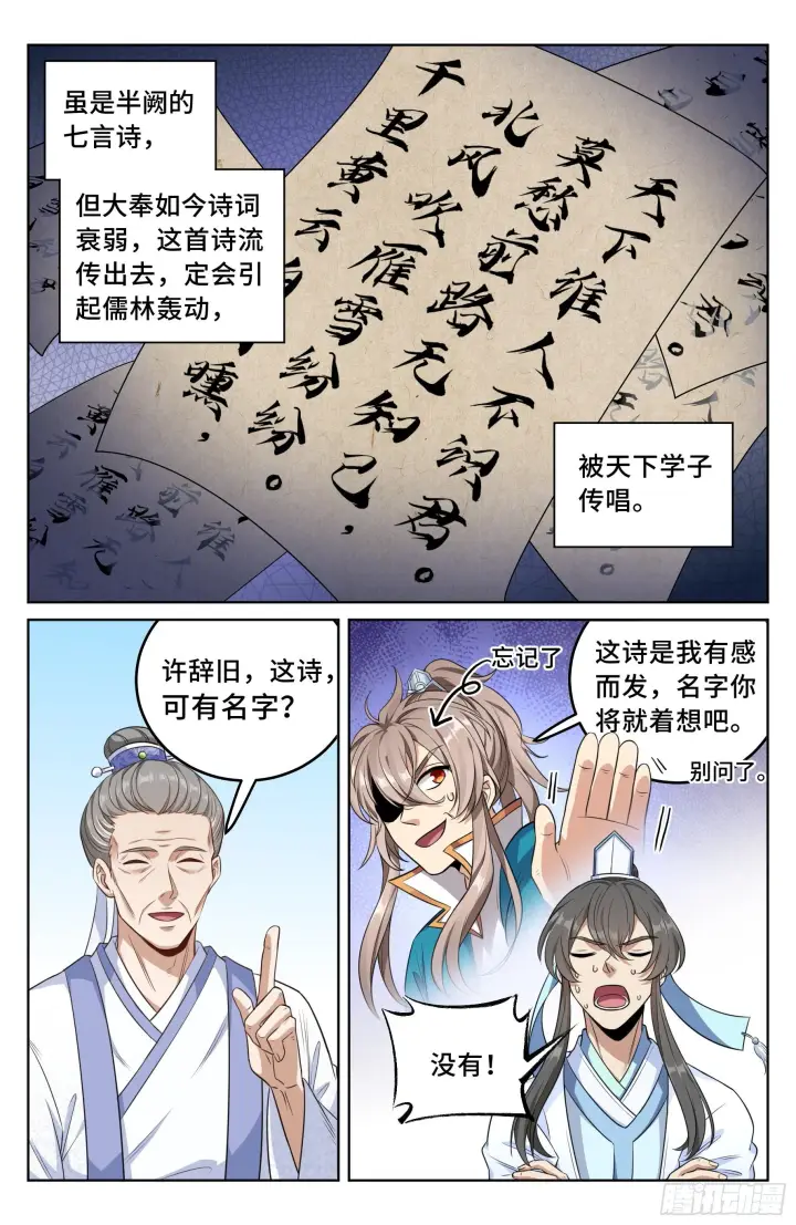 漫画《大奉打更人》024绝世之诗第12张图