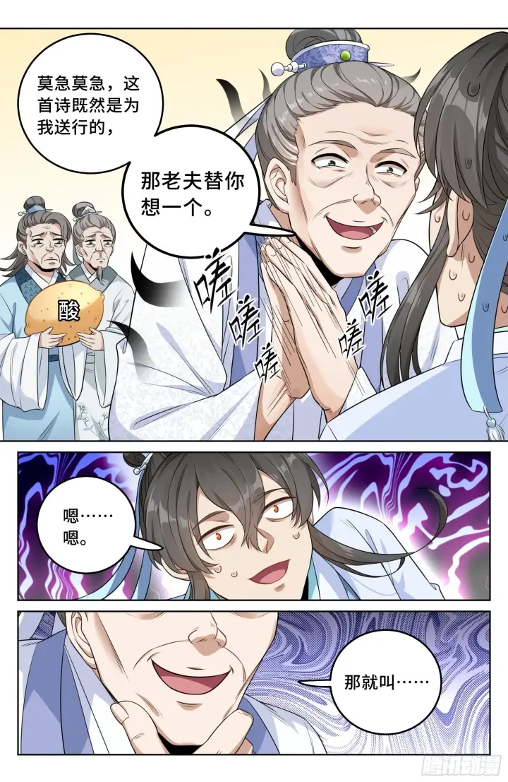 漫画《大奉打更人》024绝世之诗第13张图