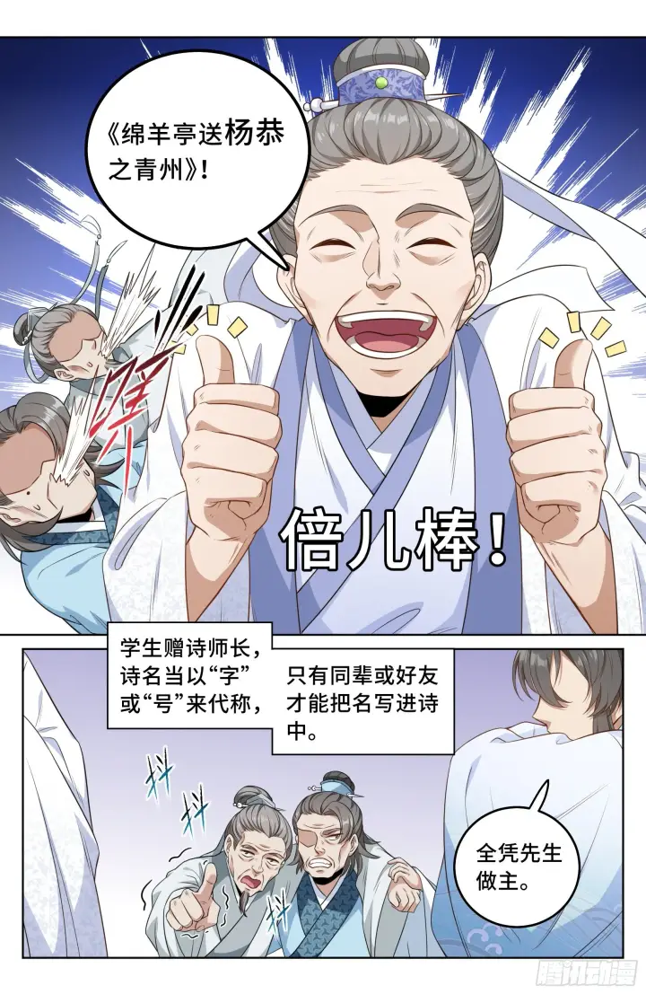 漫画《大奉打更人》024绝世之诗第14张图