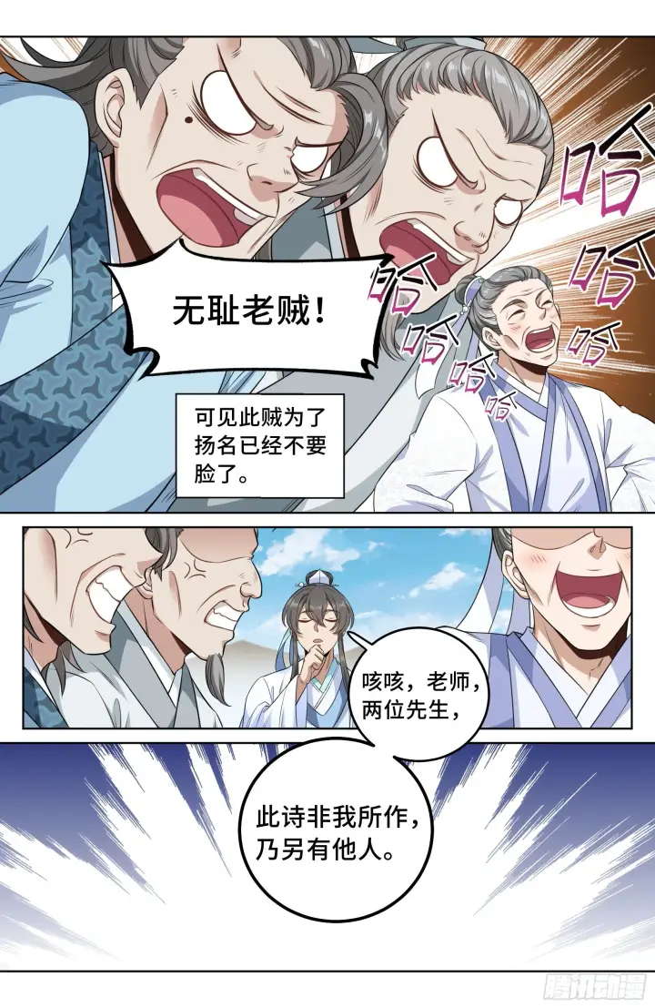 漫画《大奉打更人》024绝世之诗第15张图