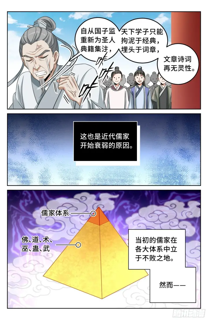 漫画《大奉打更人》024绝世之诗第2张图