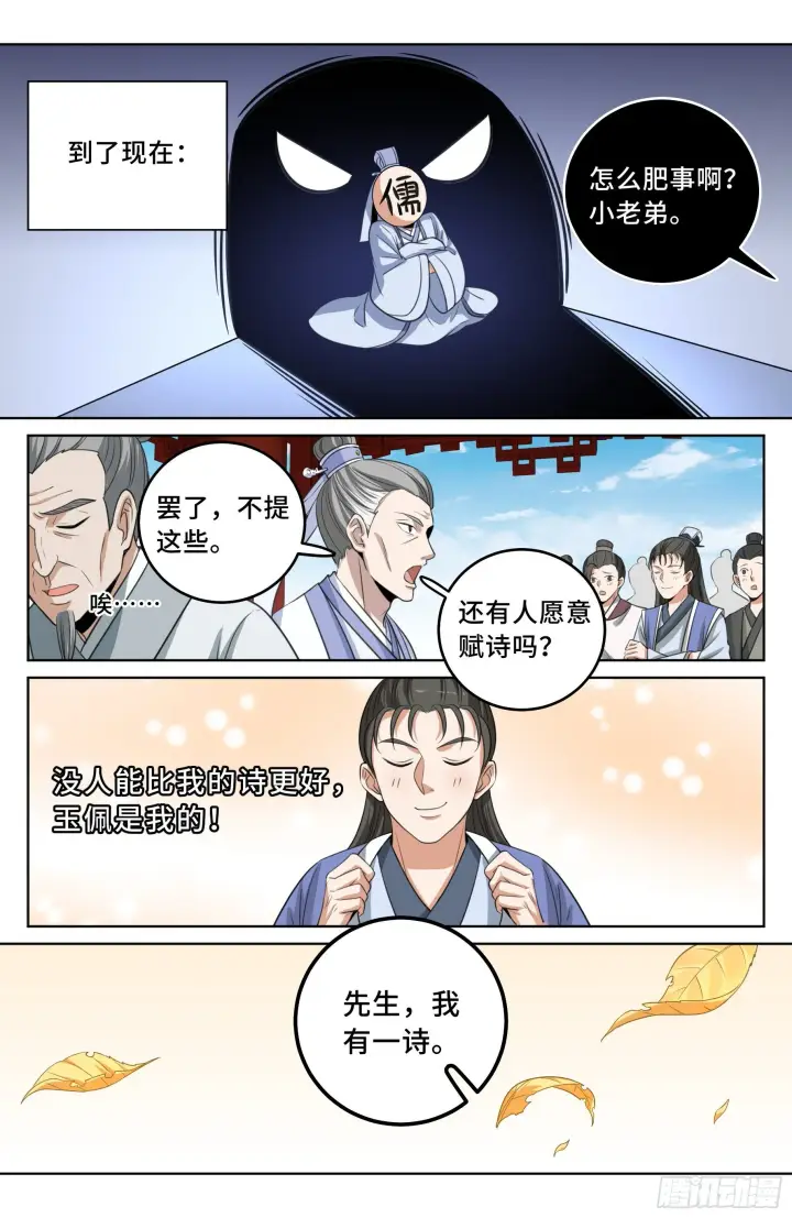 漫画《大奉打更人》024绝世之诗第3张图