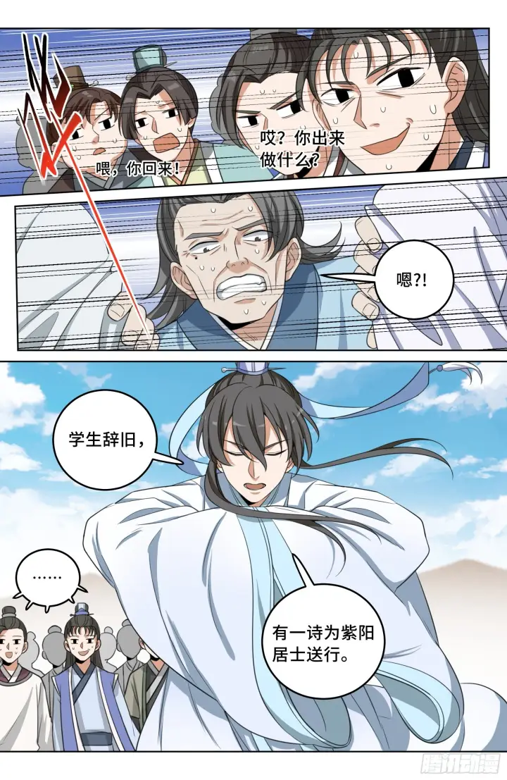 漫画《大奉打更人》024绝世之诗第4张图