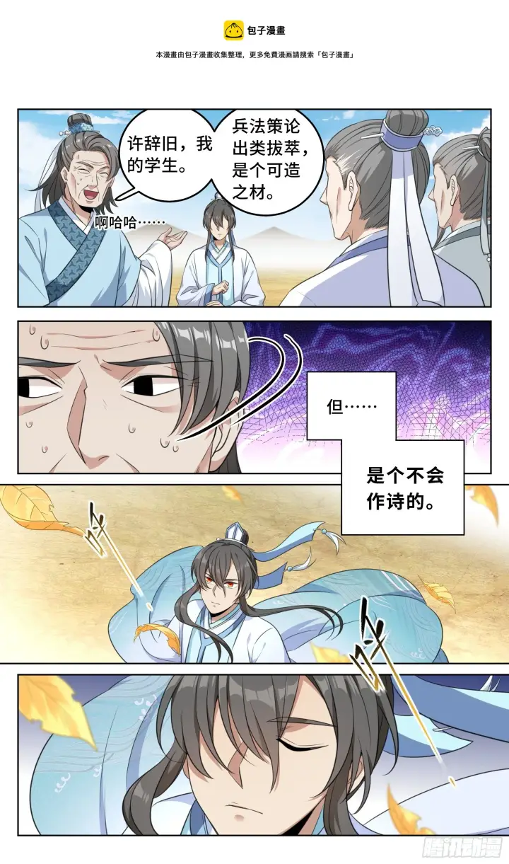 漫画《大奉打更人》024绝世之诗第5张图