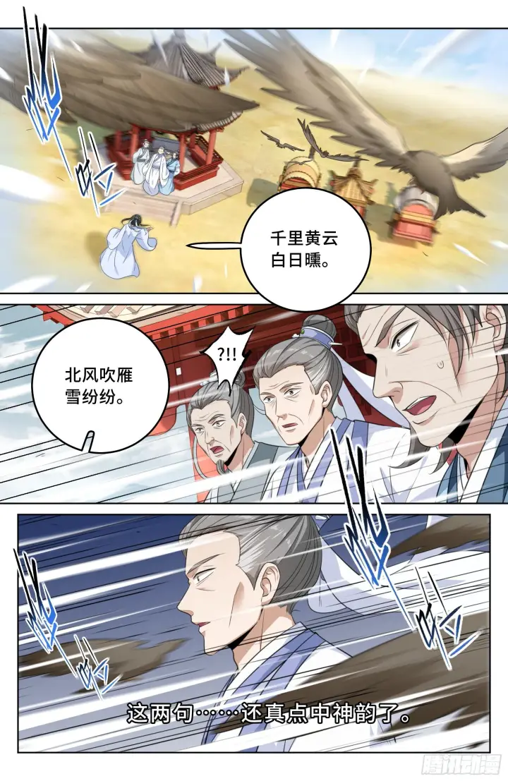 漫画《大奉打更人》024绝世之诗第6张图