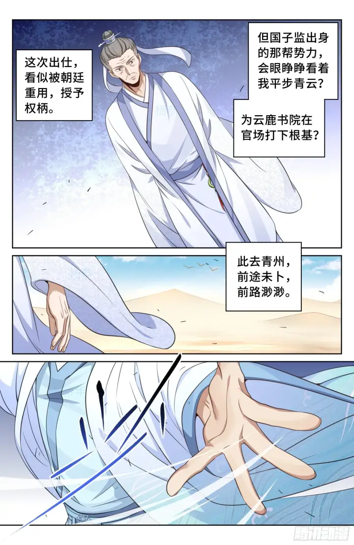 漫画《大奉打更人》024绝世之诗第7张图